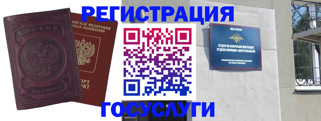 временная регистрация госуслуги в Могочи