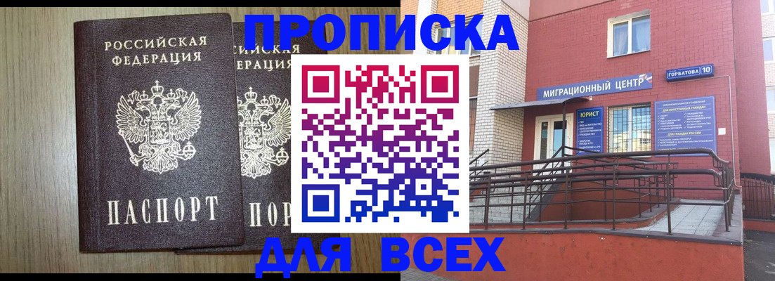 временная регистрация для всех в Могочи